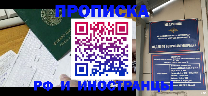 временная регистрация недорого в Губахе